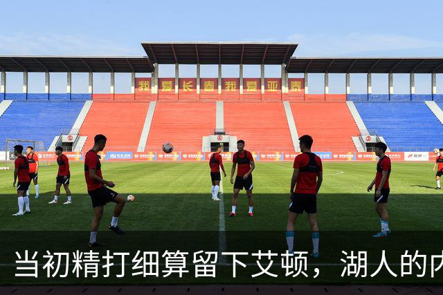 当初精打细算留下艾顿，湖人的内线实力会比现在强出一大截？