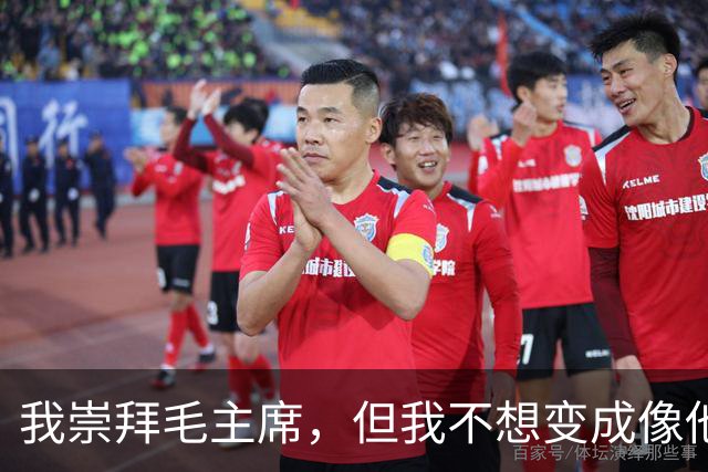 我崇拜毛主席，但我不想变成像他那样的人！