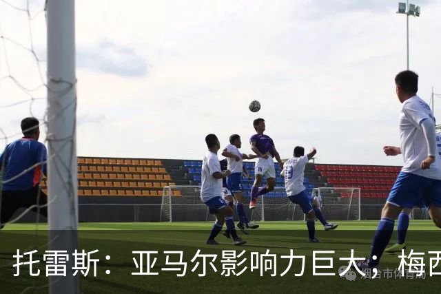 托雷斯：亚马尔影响力巨大；梅西是历史最佳