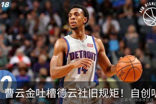 曹云金吐槽德云社旧规矩！自创听云轩不收拜师费，给徒弟取名引全网热议