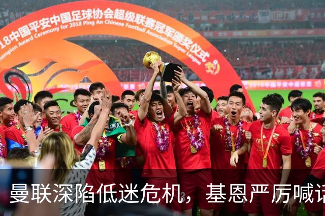 曼联深陷低迷危机，基恩严厉喊话卡里克，名宿圈敲定三大继任人选