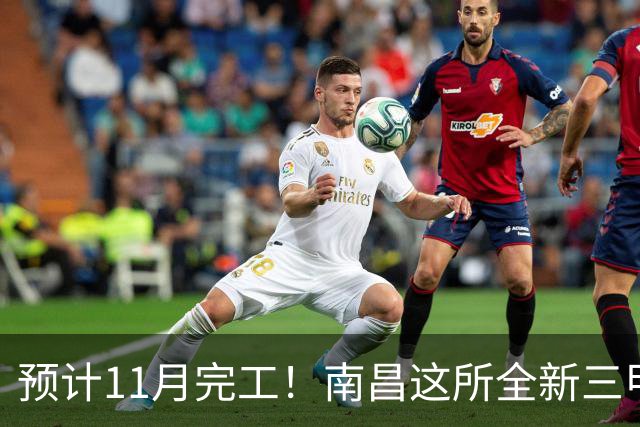 预计11月完工！南昌这所全新三甲大医院，基本呈现！