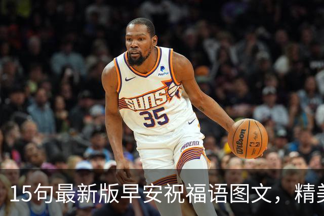 15句最新版早安祝福语图文，精美走心的早上好问候语大全